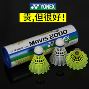 YONEX尤尼克斯塑料羽毛球yy周边装备户外防风耐打专业训练尼龙球