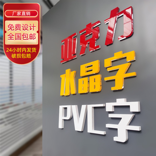 亚克力水晶字pvc广告，字门头招牌背景墙，字广告字体定制立体字