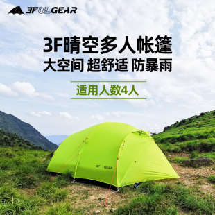 三峰出三峰晴空四人帐篷，涂硅超大双层防暴雨家庭户外徒步露营野炊