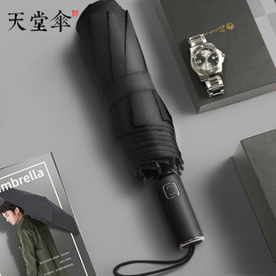 天堂伞全自动折叠便携黑胶，防晒太阳伞遮阳伞，加固晴雨伞两用男女士