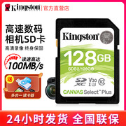 金士顿sd卡128g数码相机存储卡佳能尼康高速摄像机微单反内存卡