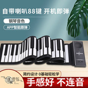 手卷电子钢琴88键键盘便携式多功能，智能折叠简易软初学者家用入门