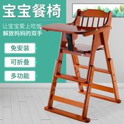 宝宝餐椅儿童餐椅子，婴儿家用吃饭餐桌椅多功能可折叠便携实木座椅