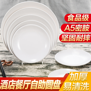 密胺圆盘仿瓷餐具骨碟圆形，盘子塑料白色平盘快餐，盘子自助菜盘商用