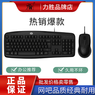 力胜KB-1101雷霆战舰键盘鼠标套装CF电脑usb有线网吧键鼠套装