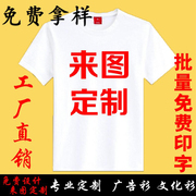 纯白t恤定制印字纯棉短袖t桖班服工作服订做文化广告衫印logo