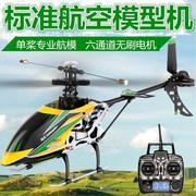 伟力2.4G遥控直升机飞机单桨四通道专业无人机航模型合金无刷电机