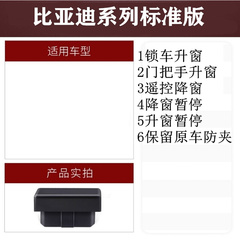 适用比亚迪 速锐 G5G6元改装一键升窗器OBD自动关窗器玻璃升降器