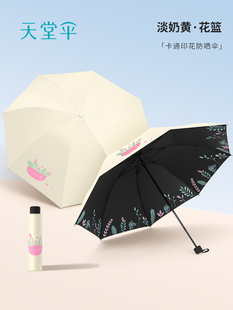 天堂伞晴雨两用伞，防晒紫外线黑胶遮阳伞，超轻男女太阳伞