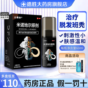 达霏欣米诺地尔搽剂5%男性防脱发增发密发生发液60ml