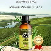 Cheri澳洲茶树精油淡化痘印面部单方精油华脸部护肤痘祛控油30ml