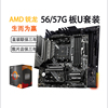 AMD 5600G/5700G盒装/散片+微星/华硕主板CPU套装