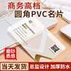 名片定制双面PVC卡片制作商务订制印刷宣传硬卡塑料小卡设计透明磨砂防水高档轻奢个人二维码创意明片打印