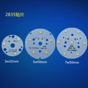 LED2835贴片光源天花灯筒灯射灯灯轨道灯改造板3w5W7w12w18w灯板