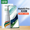 绿联适用华为Mate60Pro手机膜Mate40Pro贴膜Mate50RS曲面全屏P60水凝膜P40Pro适用荣耀70honor80全胶贴合软膜