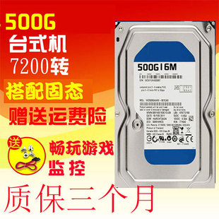 机械硬盘500g电脑台式机监控游戏nas单碟，sata3串口3.5寸7200转16m