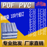 pvcpof收缩膜热缩，膜热收缩膜包装膜，封口膜热缩袋热塑膜