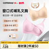 cantaloop哺乳内衣产后喂奶专用聚拢防下垂孕妇，文胸舒适薄款胸罩