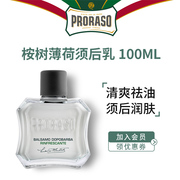 proraso男士须后乳桉树，薄荷香型意大利进口剃须后护理润肤乳100ml