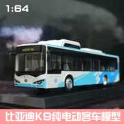 164比亚迪k9公交车，k8纯电动合金巴士客车模型玩具南