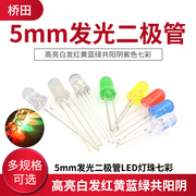 5mm发光二极管LED灯珠 高亮白发红黄蓝绿共阳阴紫色七彩全红绿发