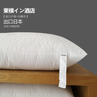 日本东横INN酒店软枕头成人 轻柔全棉羽丝绒枕芯单人家用一对拍2