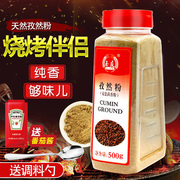 玉友纯孜然粉500g烧烤调料撒料新疆小吃油炸烤肉孜然粒现磨烤鱼