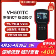 手持振弦传感器VkH501TC采集读数仪工程测量频率温度模拟无线存储