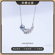 ANGEPERLE/天使之泪海水珍珠真多麻色羽毛套链S925银7-8mm
