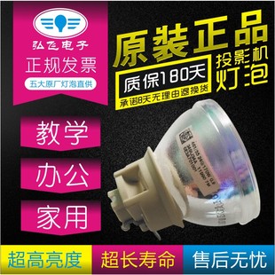  Acer/宏基 Q55S/H7850/V7850/P8800/M446投影机灯泡