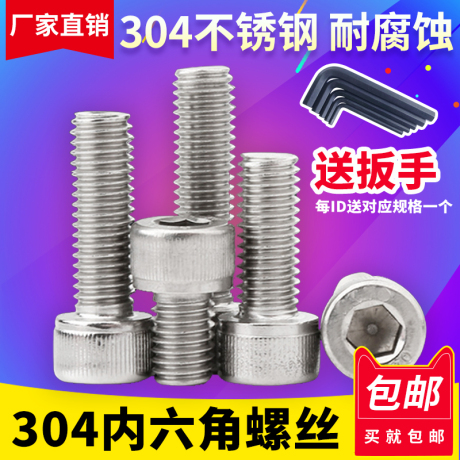 m4内六角螺钉