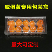 10粒咸蛋黄包装礼盒月饼蛋黄托盘一次性鸭蛋黄简易塑料盒冷藏冷冻