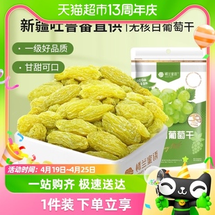 楼兰蜜语果干无核白葡萄干新疆特产吐鲁番零食225g葡萄干王中王