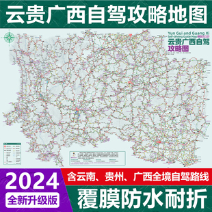 2024云南贵州大理丽江香格里拉自驾攻略219国道广西桂林旅游地图