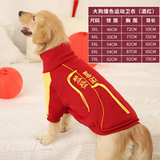 狗狗衣服秋冬金毛中型大型犬宠物边牧大狗拉布拉多巨贵犬四脚