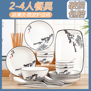 2-人4碗碟套装中式家用陶瓷碗盘子，面碗汤碗情侣碗筷组合餐具