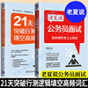 老夏说公务员面试祝你顺利考上公务员+21天突破行测逻辑填空高频词汇共2本国考省考事业单位公务员考试参考用书公考面试行测刷题