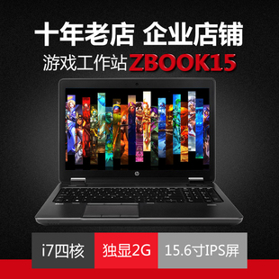 HP/惠普 zbook 15图形工作站 四核独显游戏本 17寸二手笔记本电脑