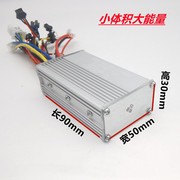 .代驾车控制器 36v48v350W折叠锂电车专用控制器电动车无刷控制