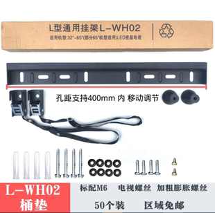 壁挂液晶加厚 L-WH02 32/37/40/42/47/55/65寸电视机通用型挂架子