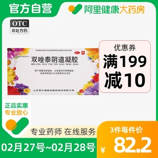 3盒明仁双唑泰阴道凝胶2支药品霉菌念珠菌妇科炎症滴虫性阴道炎