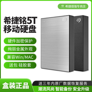 Seagate希捷移动硬盘5t 铭5tb 高速usb3.0苹果大容量硬盘加密硬盘