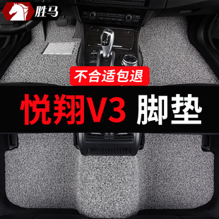 适用于长安悦翔v3车专用汽车脚垫老款改装用品配件丝圈地毯式地垫