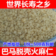 广西巴马特产去壳火麻仁，500克农家脱壳火麻籽火麻汤火麻油