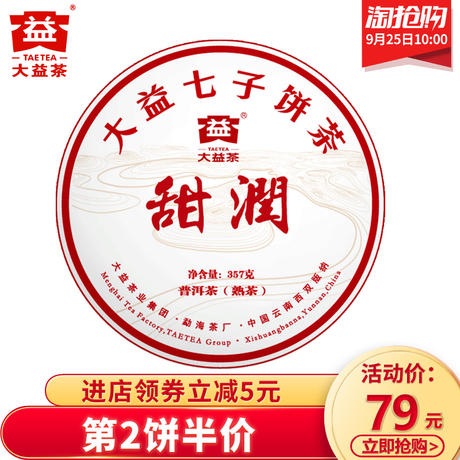 勐海七子饼普洱茶熟