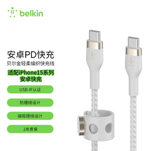 belkin贝尔金typec手机充电线快充USB-C转C适用于苹果15iPhone15ProMax/安卓/华为数据充电线
