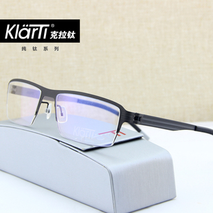 德国原产 克拉钛眼镜架 纯钛半框男款 配近视镜架超轻KC3003