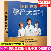 孕妇书籍大全怀孕期协和专家孕产大百科孕期书籍大全怀孕书籍备孕书籍胎教书籍百科瘦孕育儿书籍月子餐42天食谱备孕调理 孕前吃