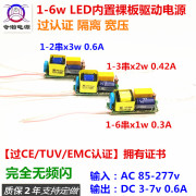 无频闪CE认证2w3w4w5w6w600ma1-2串x3w球泡灯LED恒流驱动内置电源