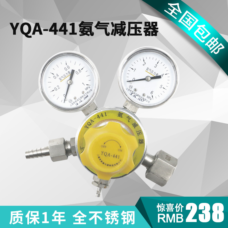氨气减压器yqa-441全国包邮上海希星不锈钢气体防摔减压阀压力表在类目 服饰配件/皮带/帽子/围巾, 帽子中 - 来自Buy2taobao.com提供专业的淘宝代购服务